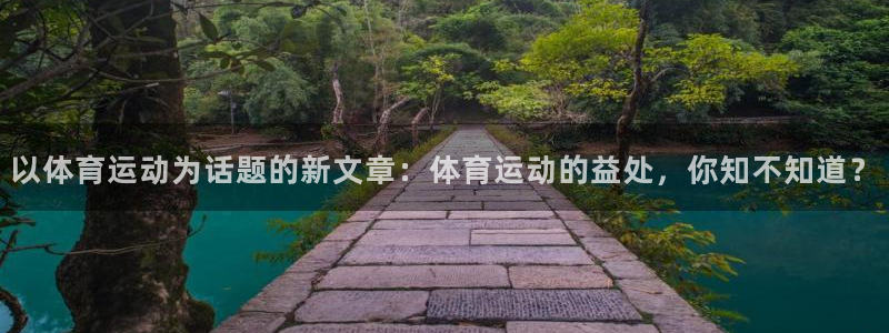 尊龙官网下载招商电话是多少啊：以体育运动为话题的新文